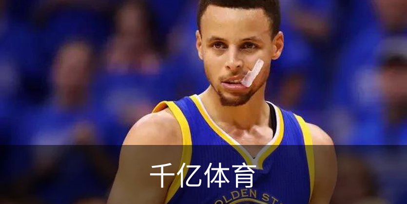 千亿体育简介